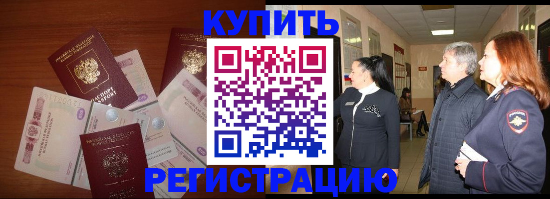 временная регистрация в квартире в Кисловодске