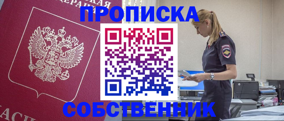 временная регистрация недорого в Кисловодске