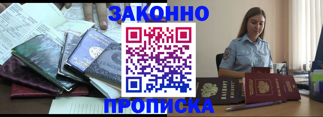 прописка для работы в Кисловодске